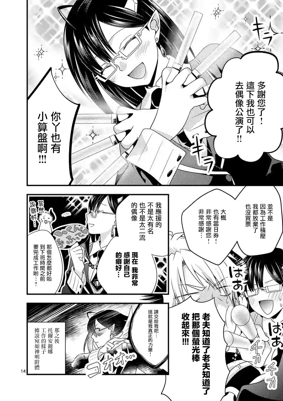 《我是魔王。由于和女勇者的母亲再婚了，女勇者成为了我的继女。》第4话 第14页