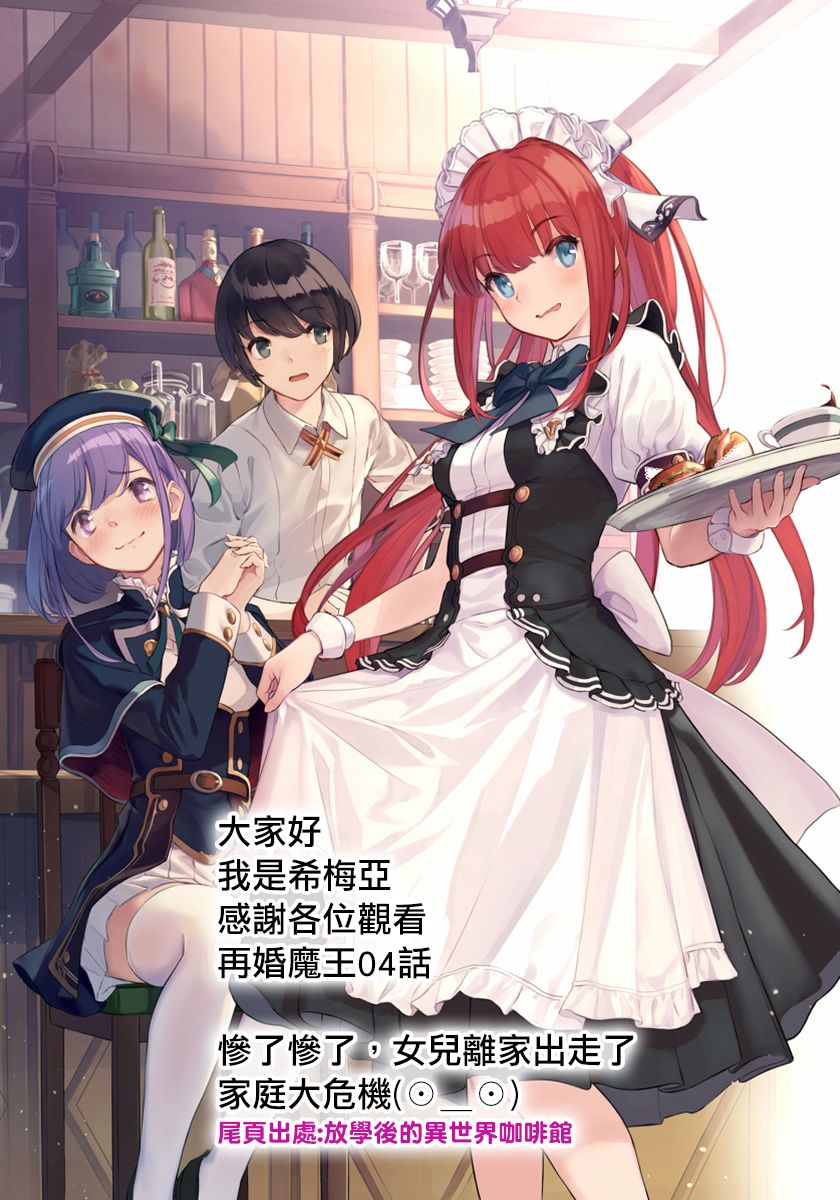《我是魔王。由于和女勇者的母亲再婚了，女勇者成为了我的继女。》第4话 第17页