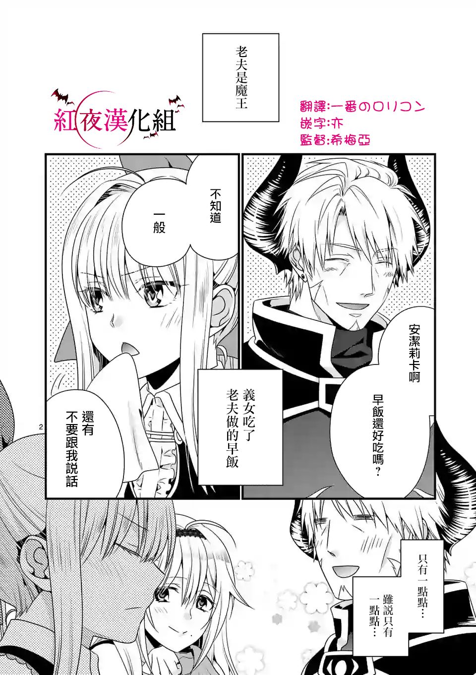 《我是魔王。由于和女勇者的母亲再婚了，女勇者成为了我的继女。》第4话 第2页