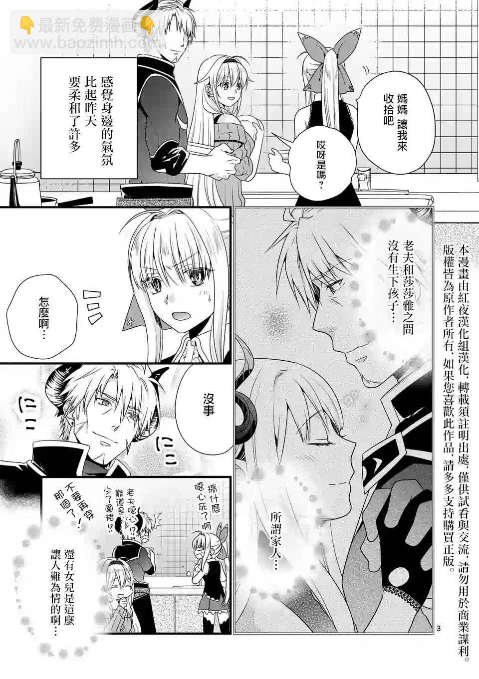 《我是魔王。由于和女勇者的母亲再婚了，女勇者成为了我的继女。》第4话 第3页