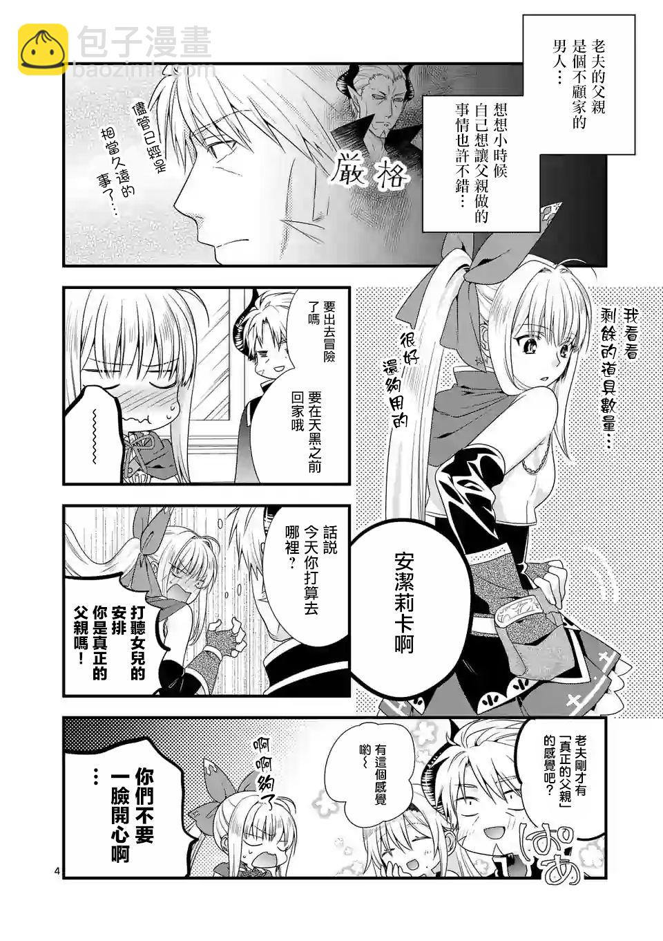 《我是魔王。由于和女勇者的母亲再婚了，女勇者成为了我的继女。》第4话 第4页