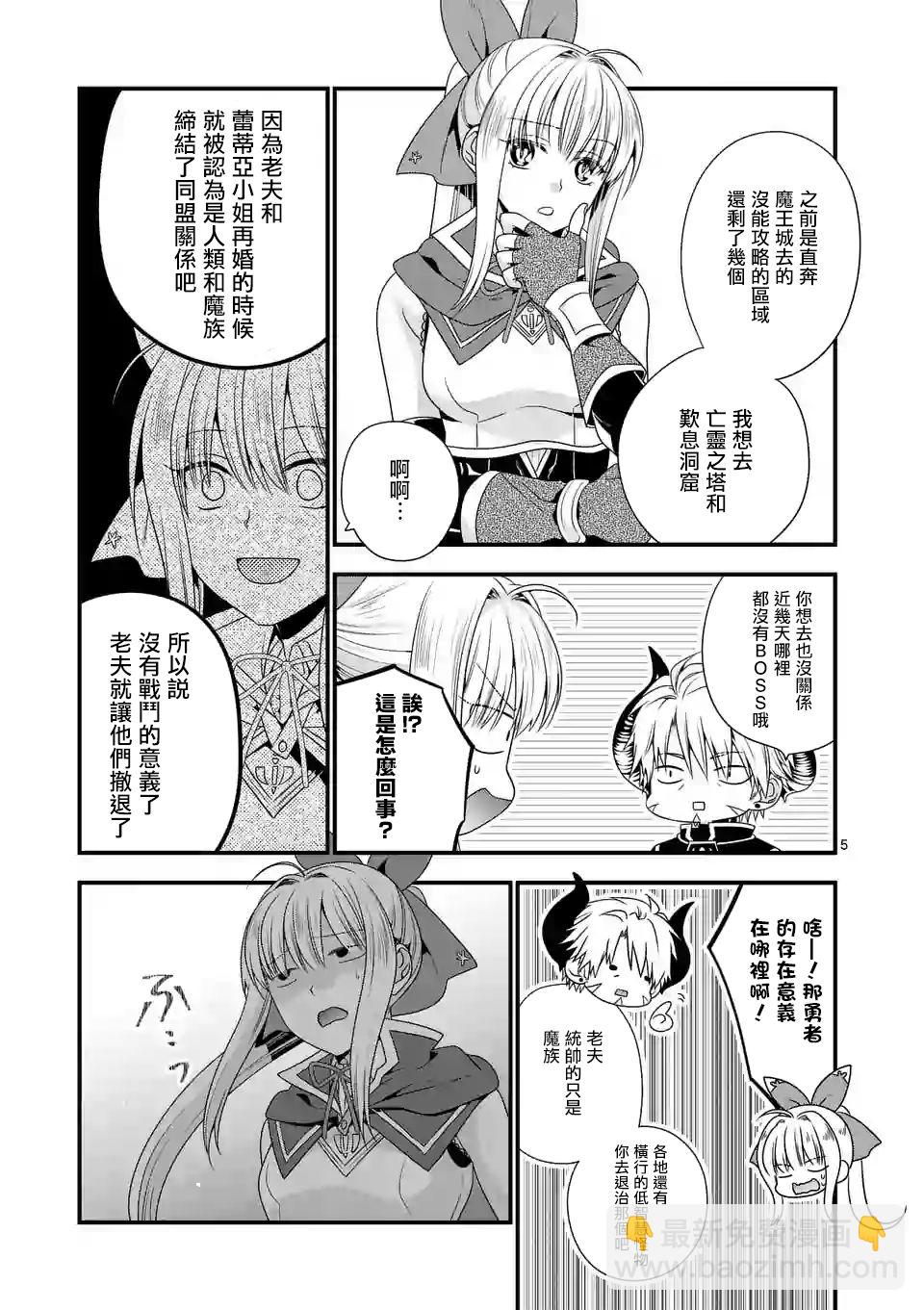 《我是魔王。由于和女勇者的母亲再婚了，女勇者成为了我的继女。》第4话 第5页
