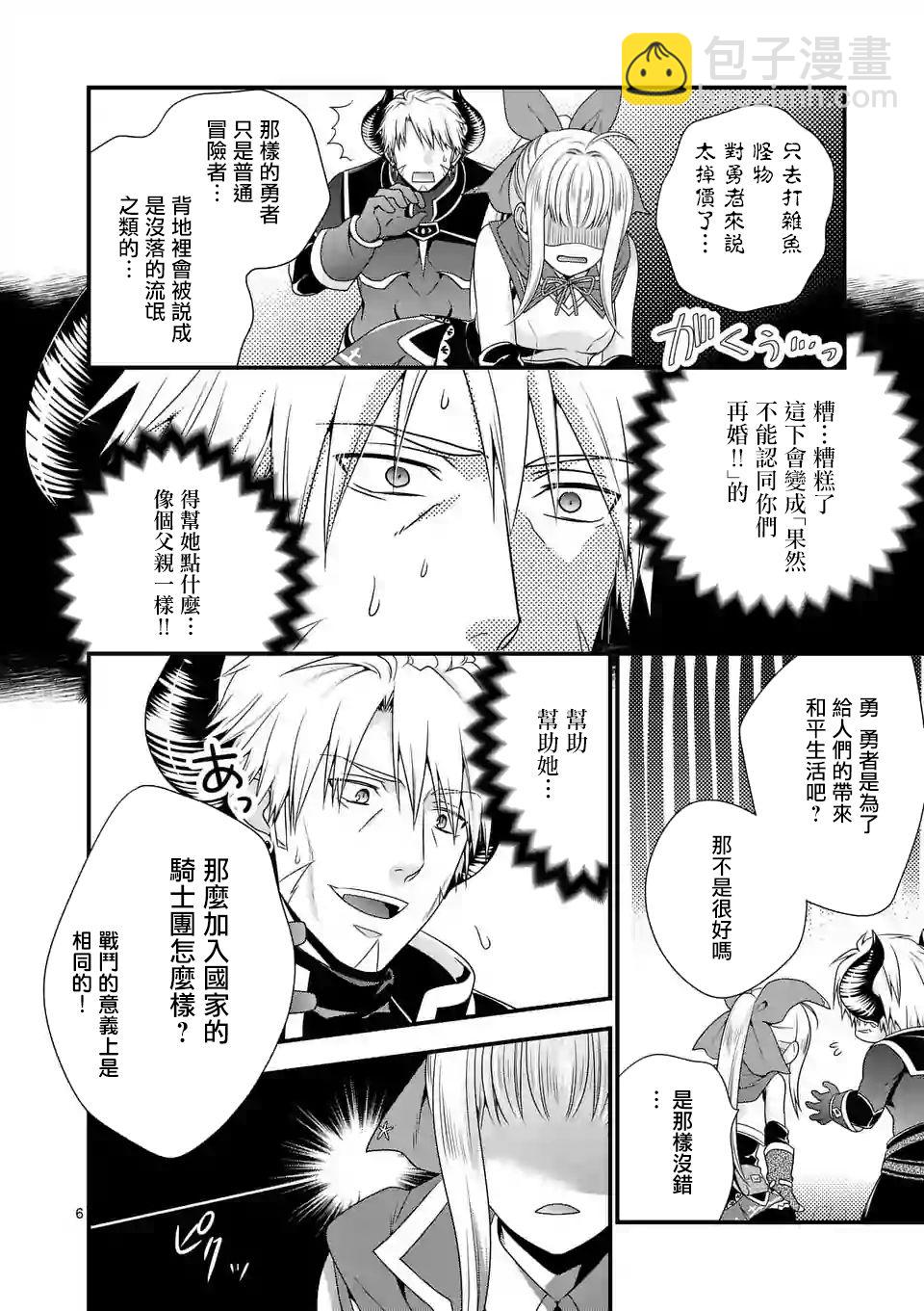 《我是魔王。由于和女勇者的母亲再婚了，女勇者成为了我的继女。》第4话 第6页
