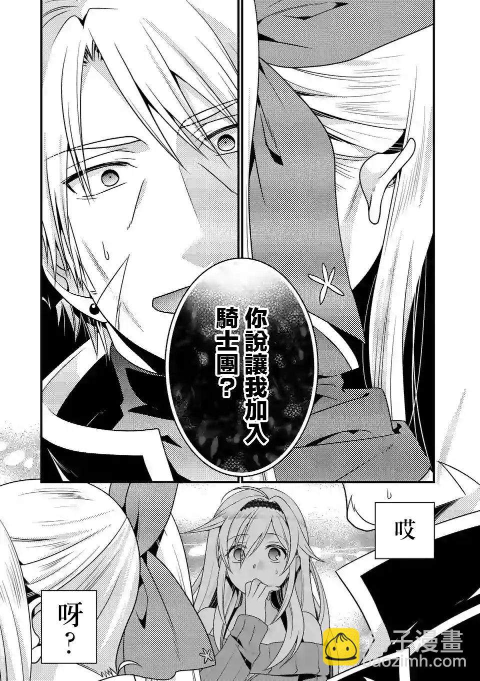 《我是魔王。由于和女勇者的母亲再婚了，女勇者成为了我的继女。》第4话 第7页
