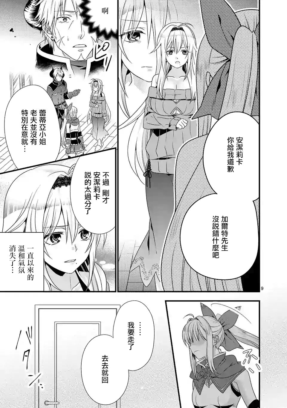 《我是魔王。由于和女勇者的母亲再婚了，女勇者成为了我的继女。》第4话 第9页