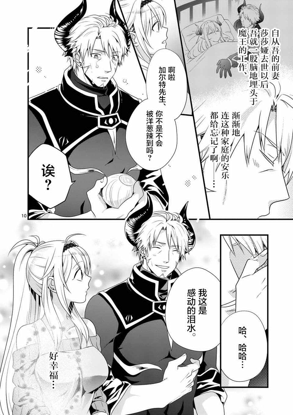 《我是魔王。由于和女勇者的母亲再婚了，女勇者成为了我的继女。》第2话 第10页