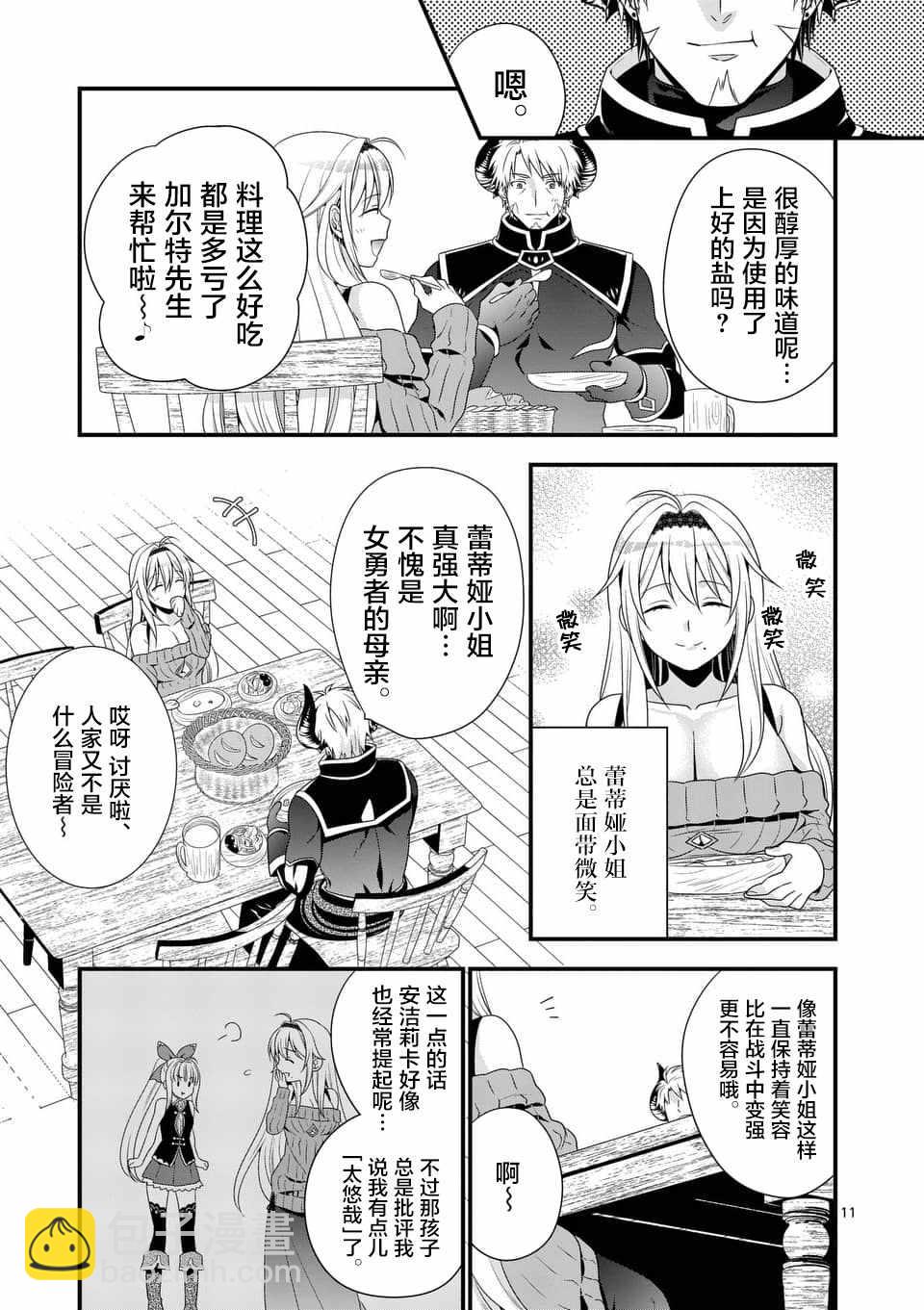 《我是魔王。由于和女勇者的母亲再婚了，女勇者成为了我的继女。》第2话 第11页