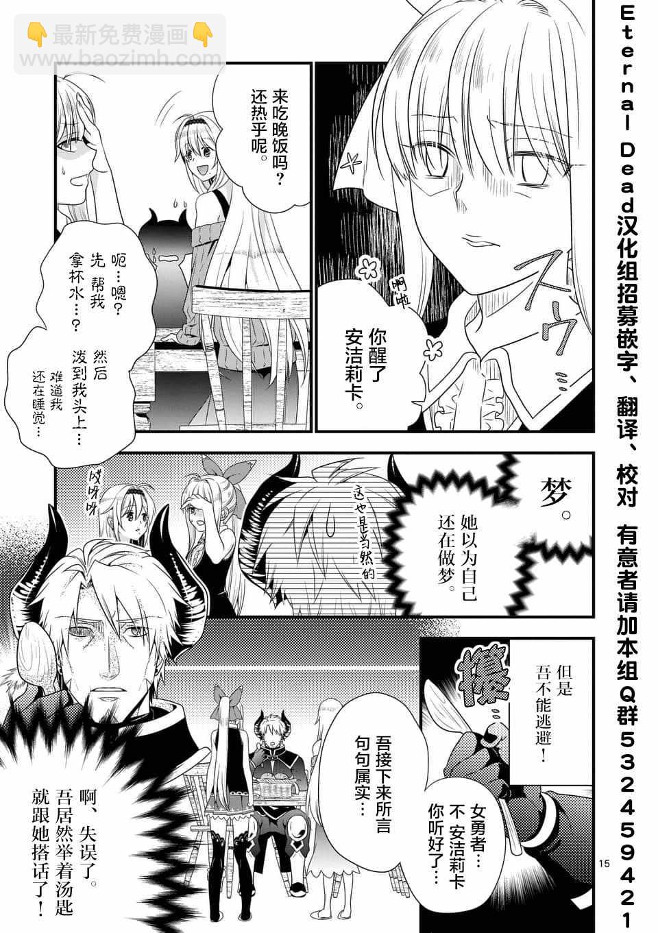 《我是魔王。由于和女勇者的母亲再婚了，女勇者成为了我的继女。》第2话 第15页