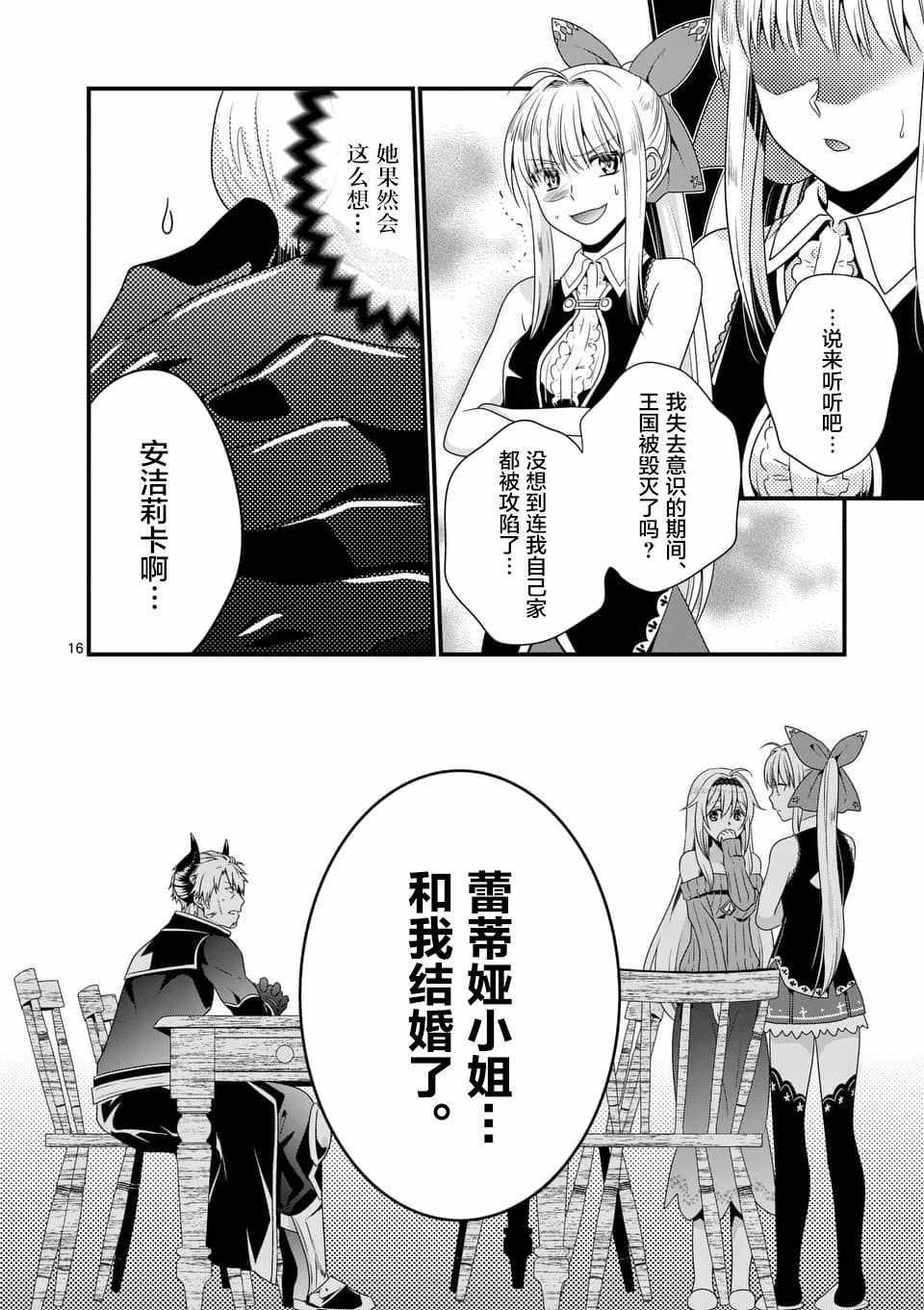 《我是魔王。由于和女勇者的母亲再婚了，女勇者成为了我的继女。》第2话 第16页