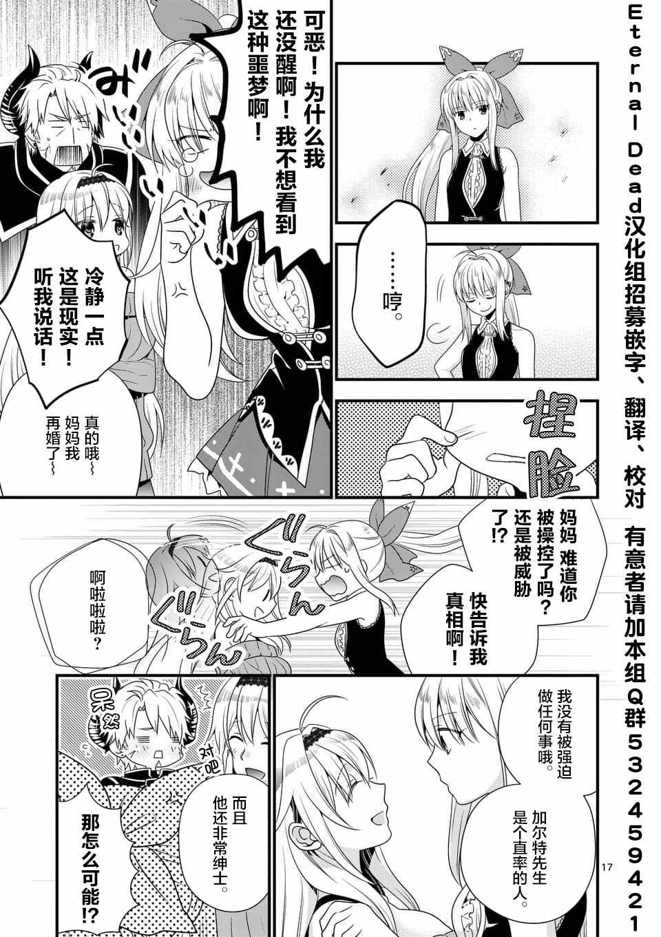 《我是魔王。由于和女勇者的母亲再婚了，女勇者成为了我的继女。》第2话 第17页