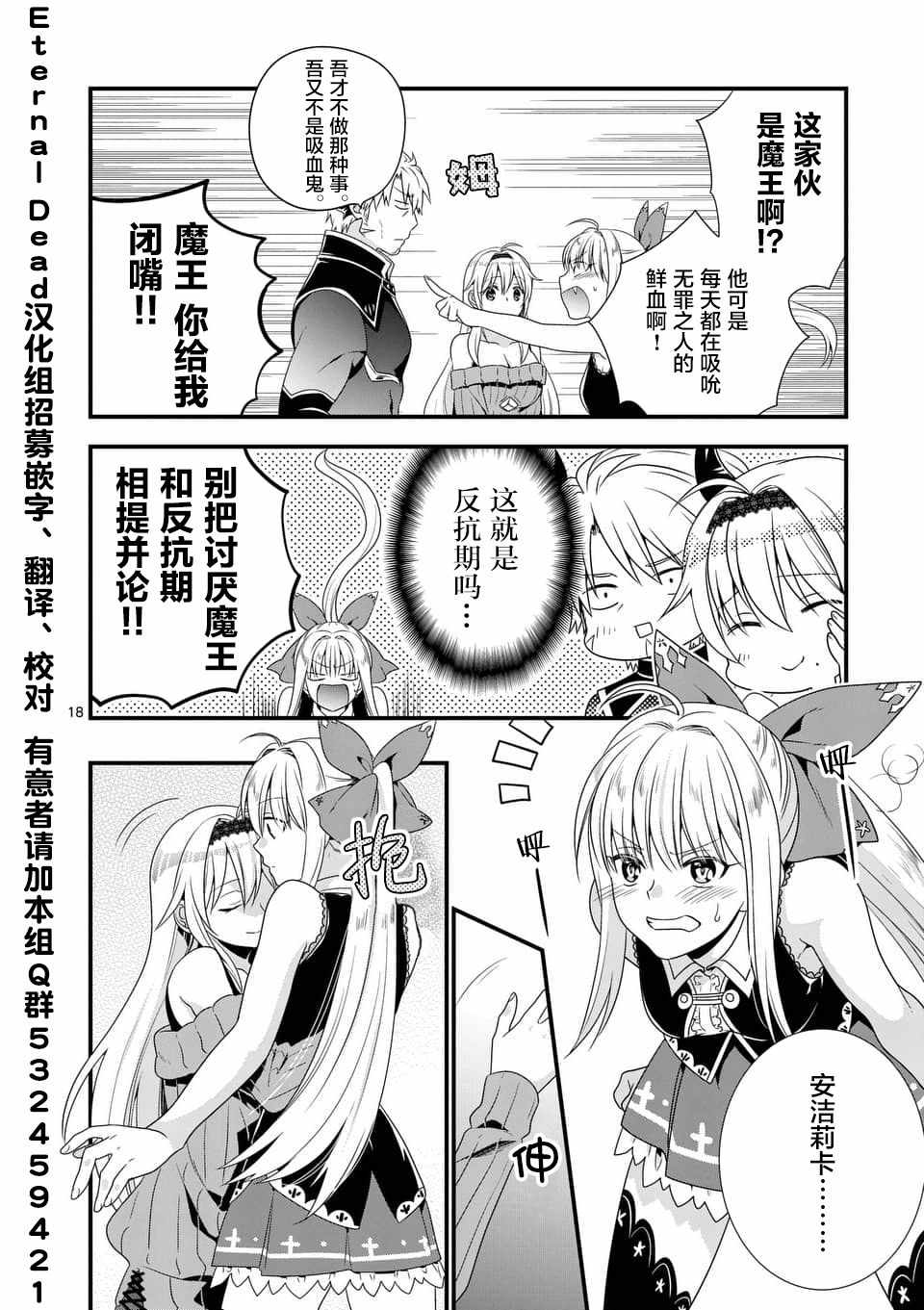 《我是魔王。由于和女勇者的母亲再婚了，女勇者成为了我的继女。》第2话 第18页
