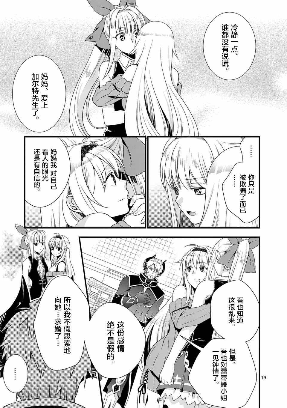 《我是魔王。由于和女勇者的母亲再婚了，女勇者成为了我的继女。》第2话 第19页
