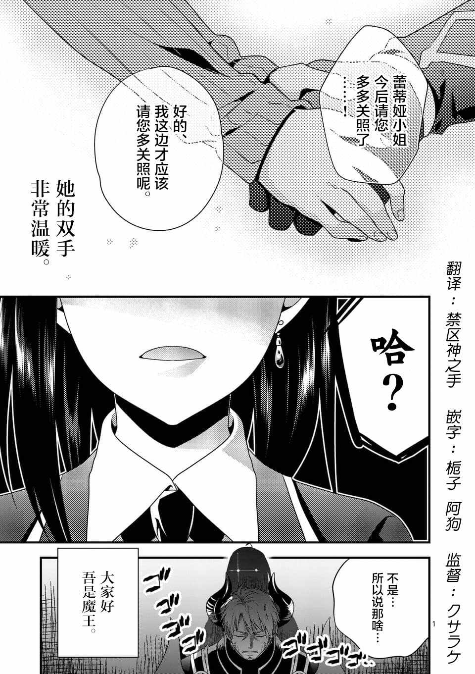 《我是魔王。由于和女勇者的母亲再婚了，女勇者成为了我的继女。》第2话 第1页