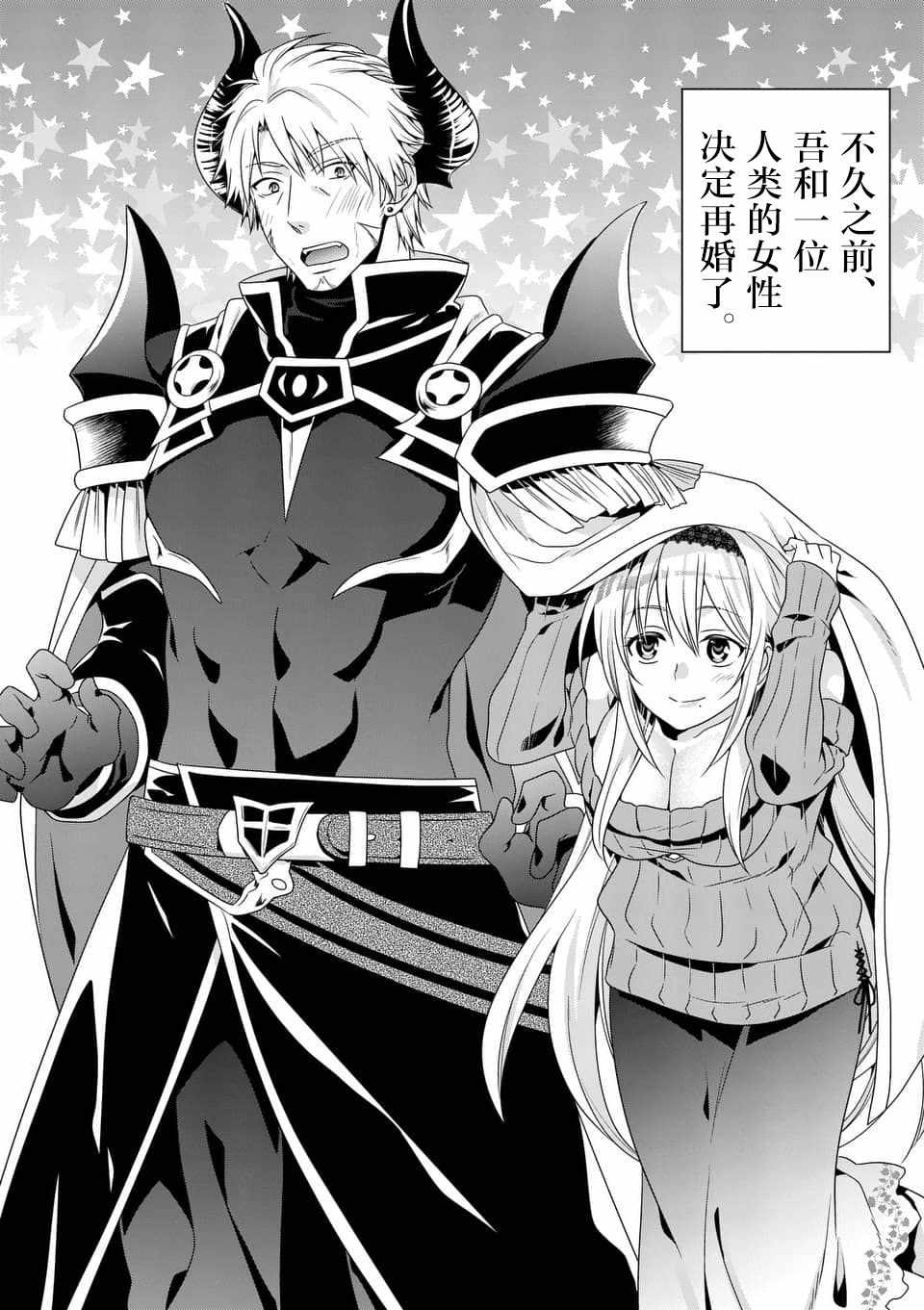 《我是魔王。由于和女勇者的母亲再婚了，女勇者成为了我的继女。》第2话 第2页