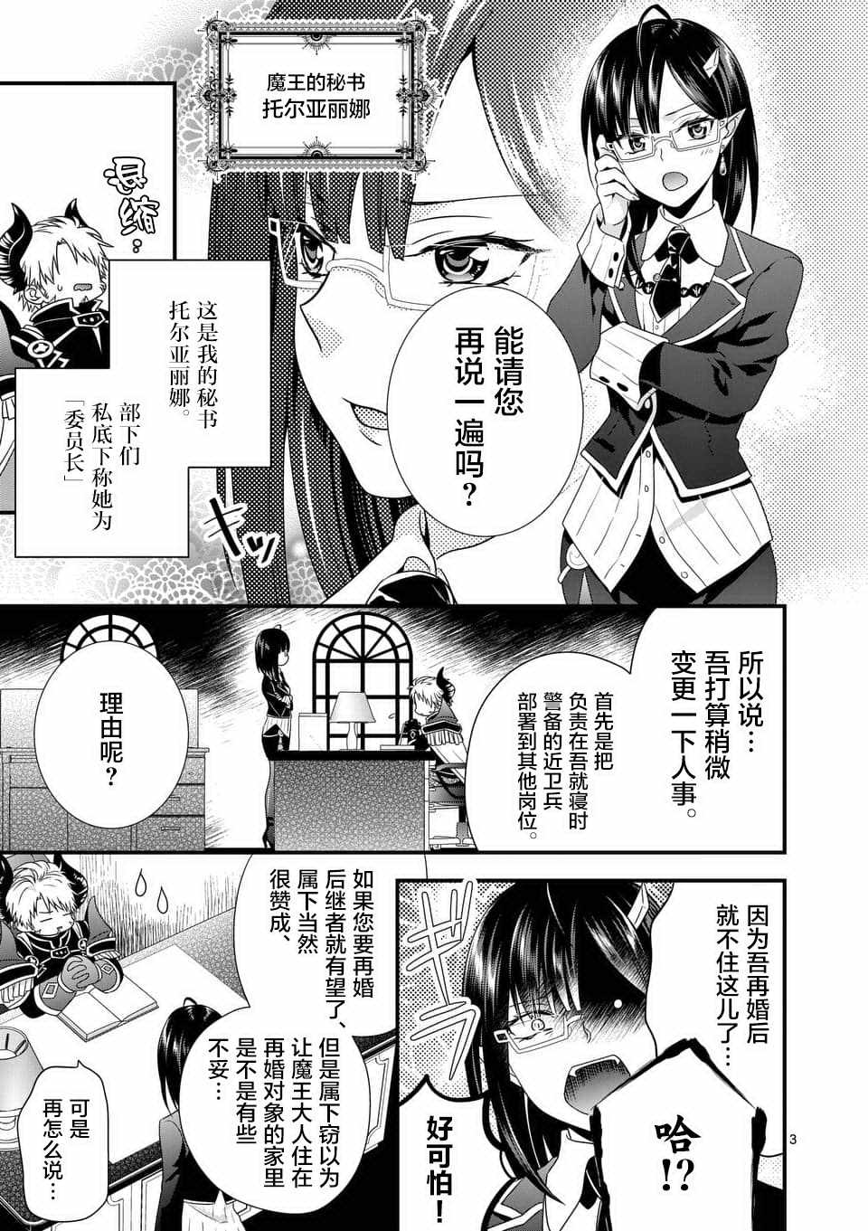 《我是魔王。由于和女勇者的母亲再婚了，女勇者成为了我的继女。》第2话 第3页