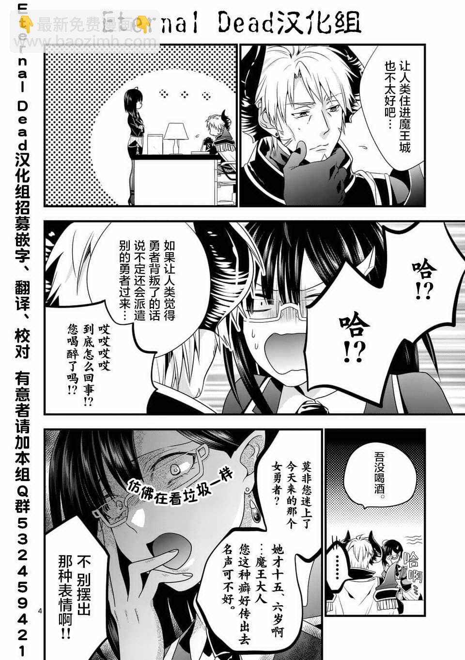 《我是魔王。由于和女勇者的母亲再婚了，女勇者成为了我的继女。》第2话 第4页