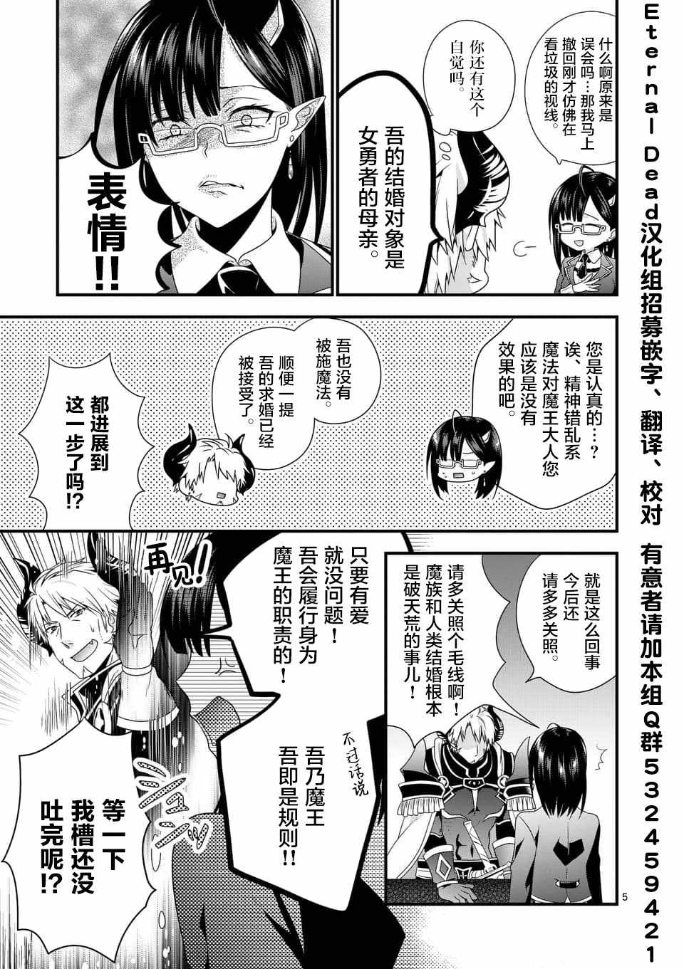 《我是魔王。由于和女勇者的母亲再婚了，女勇者成为了我的继女。》第2话 第5页