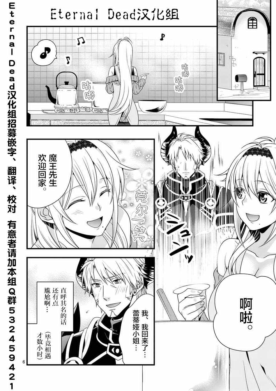 《我是魔王。由于和女勇者的母亲再婚了，女勇者成为了我的继女。》第2话 第6页