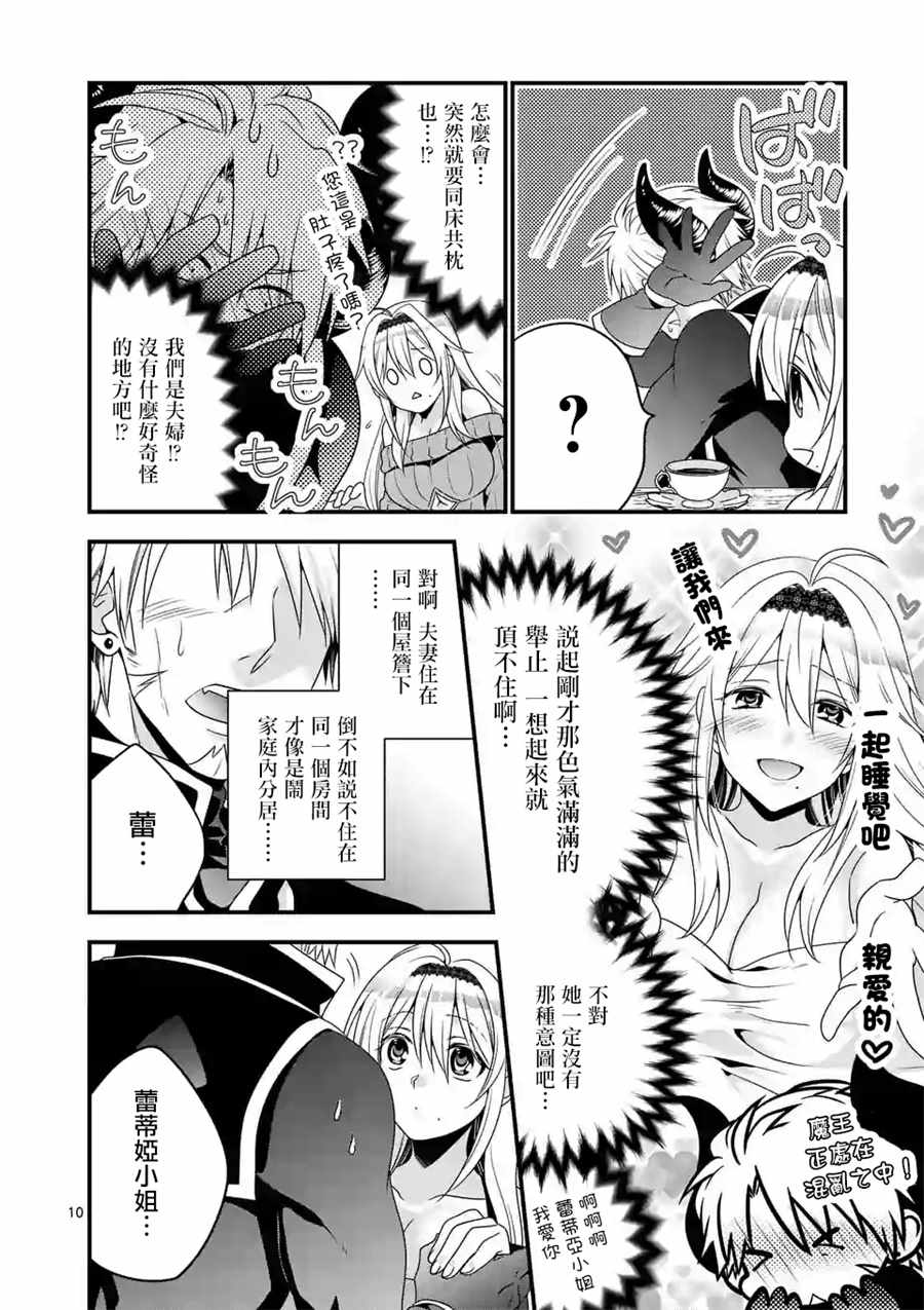《我是魔王。由于和女勇者的母亲再婚了，女勇者成为了我的继女。》第3话 第10页