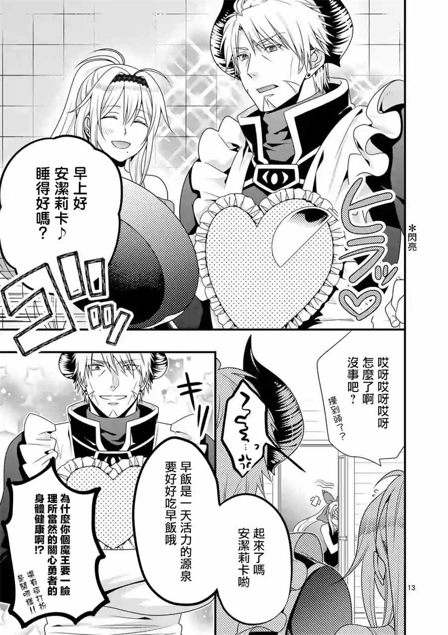 《我是魔王。由于和女勇者的母亲再婚了，女勇者成为了我的继女。》第3话 第12页