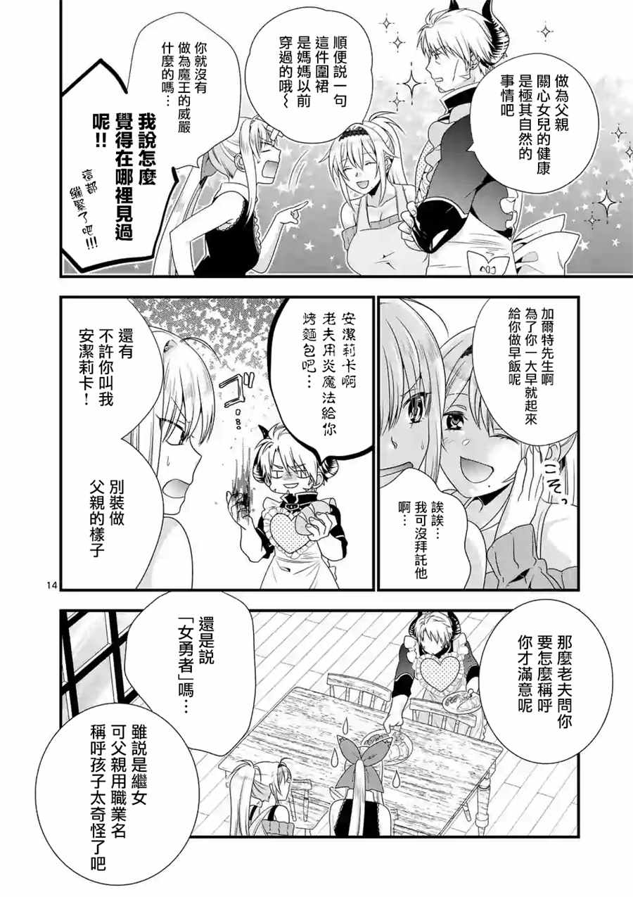 《我是魔王。由于和女勇者的母亲再婚了，女勇者成为了我的继女。》第3话 第13页