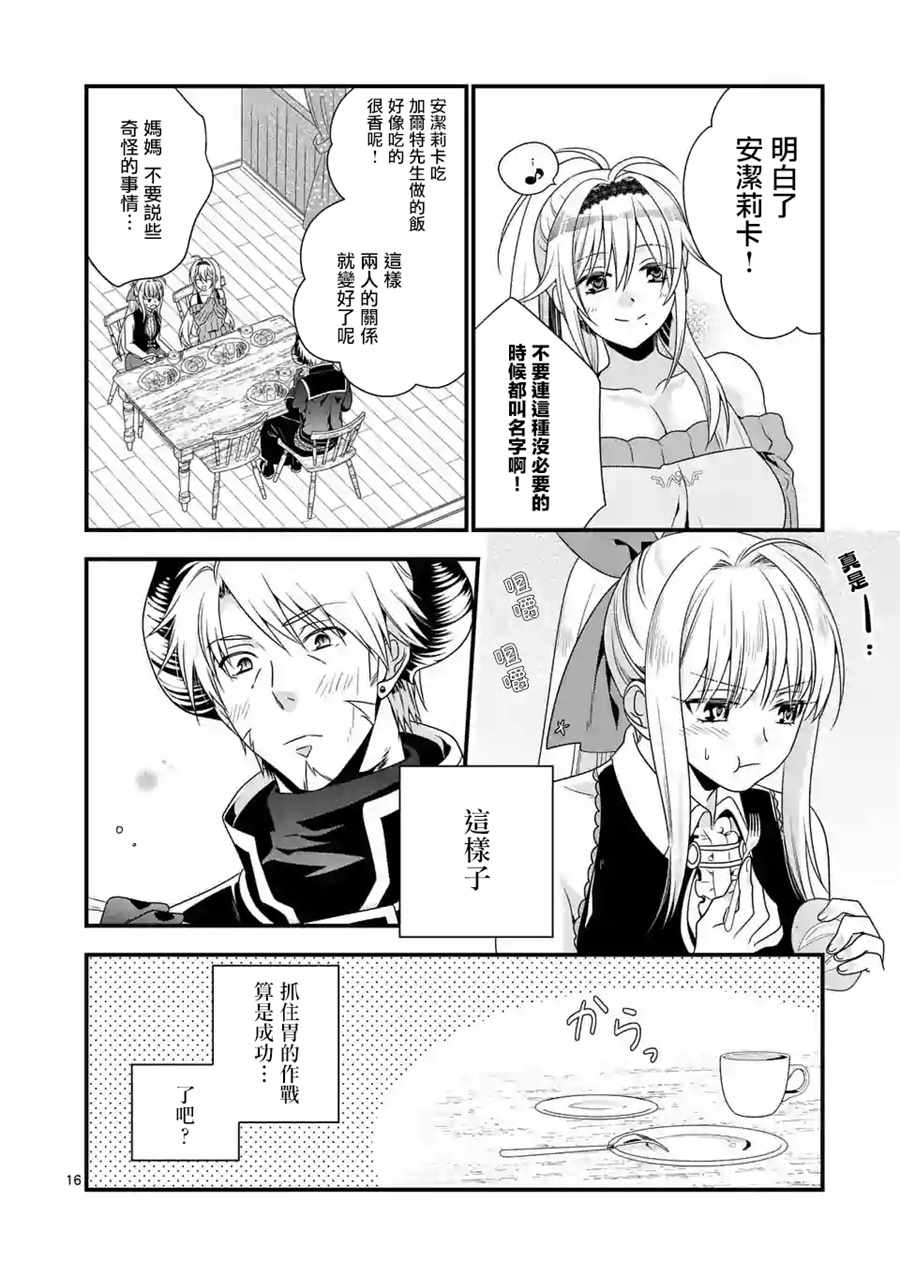 《我是魔王。由于和女勇者的母亲再婚了，女勇者成为了我的继女。》第3话 第15页