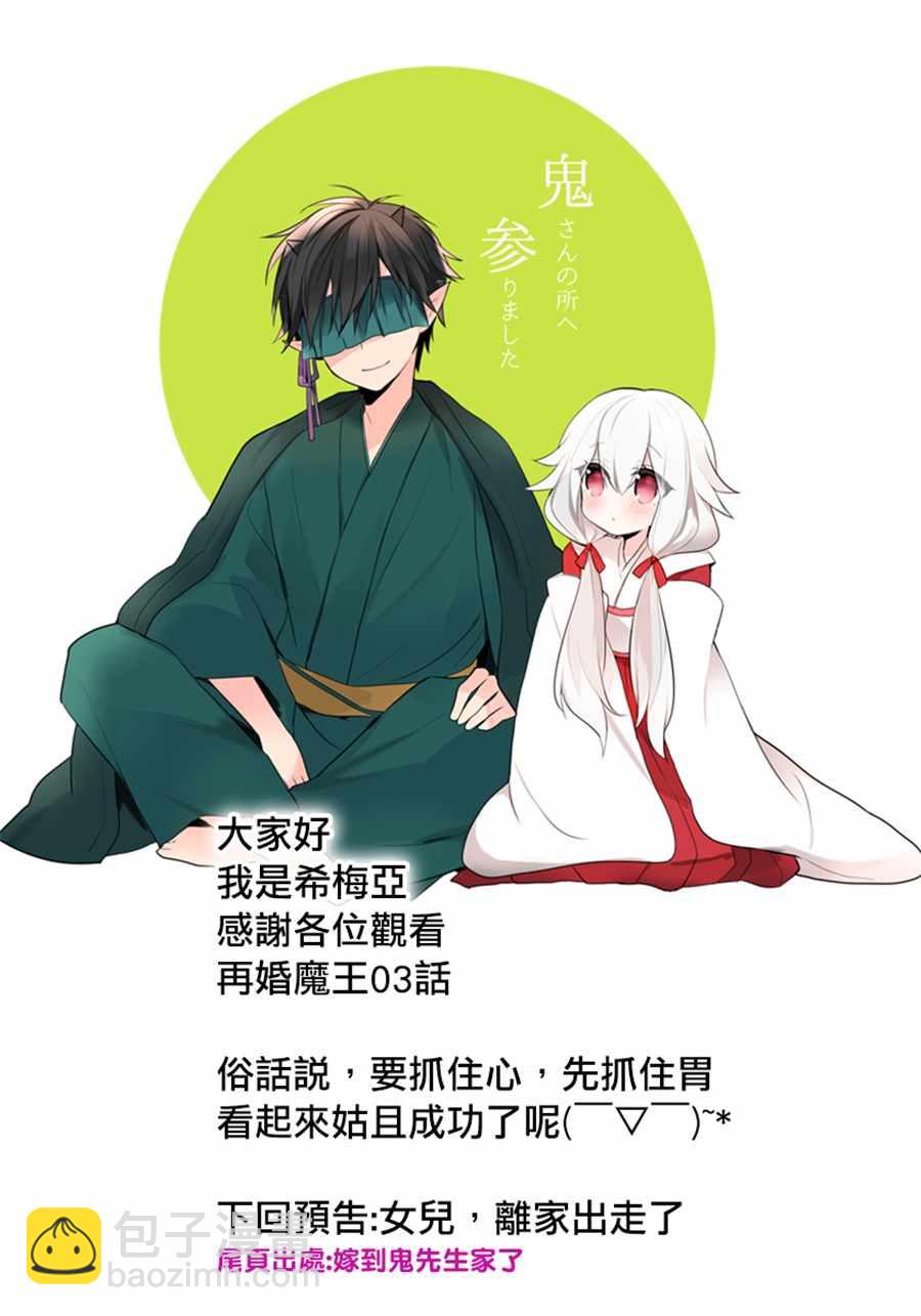 《我是魔王。由于和女勇者的母亲再婚了，女勇者成为了我的继女。》第3话 第16页