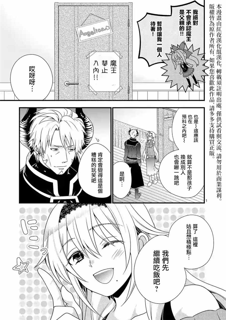 《我是魔王。由于和女勇者的母亲再婚了，女勇者成为了我的继女。》第3话 第1页