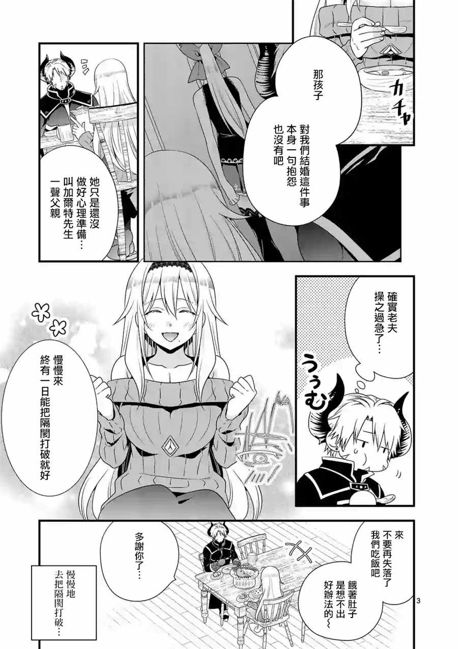 《我是魔王。由于和女勇者的母亲再婚了，女勇者成为了我的继女。》第3话 第3页