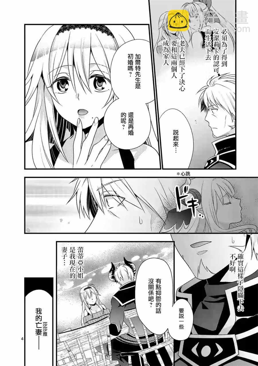《我是魔王。由于和女勇者的母亲再婚了，女勇者成为了我的继女。》第3话 第4页