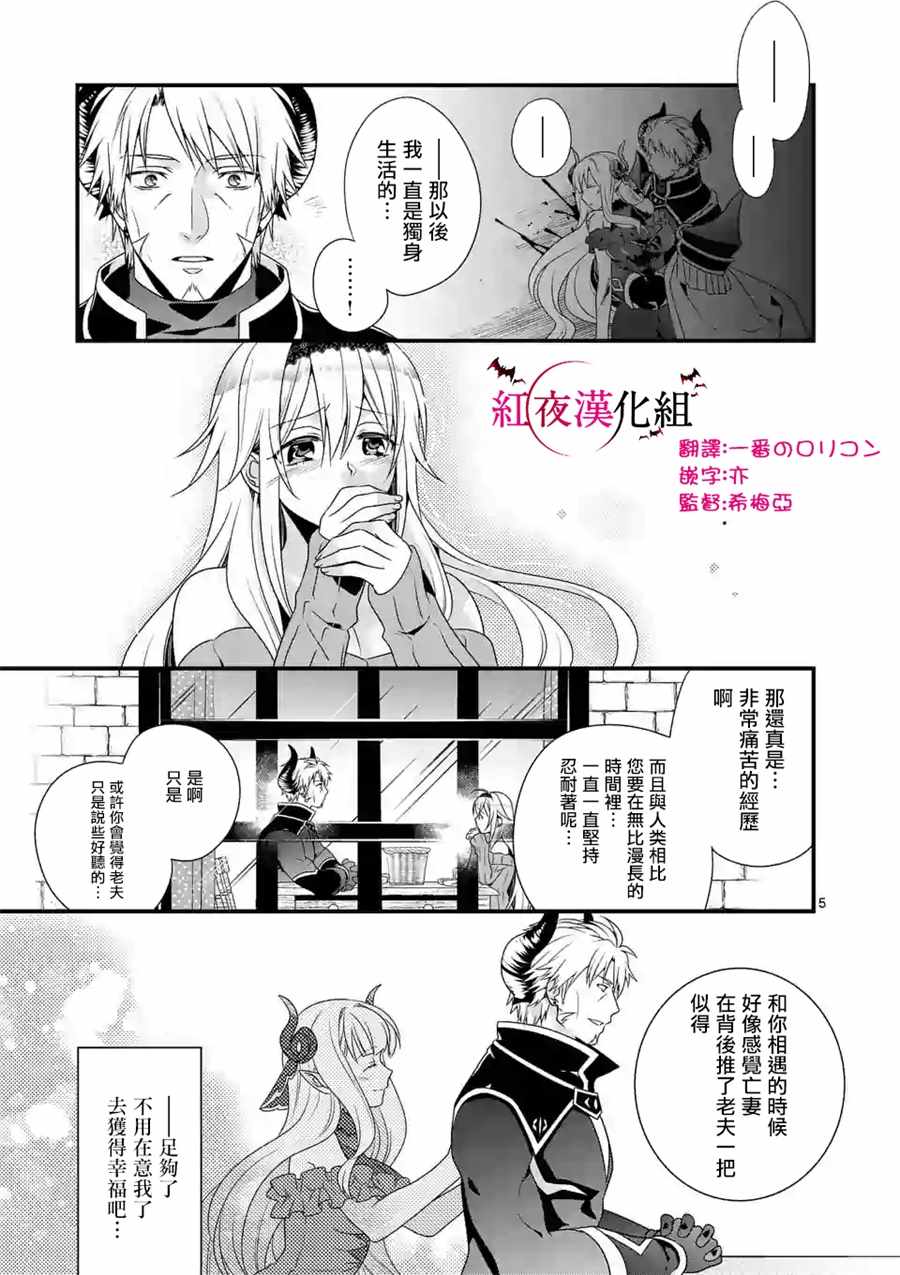 《我是魔王。由于和女勇者的母亲再婚了，女勇者成为了我的继女。》第3话 第5页