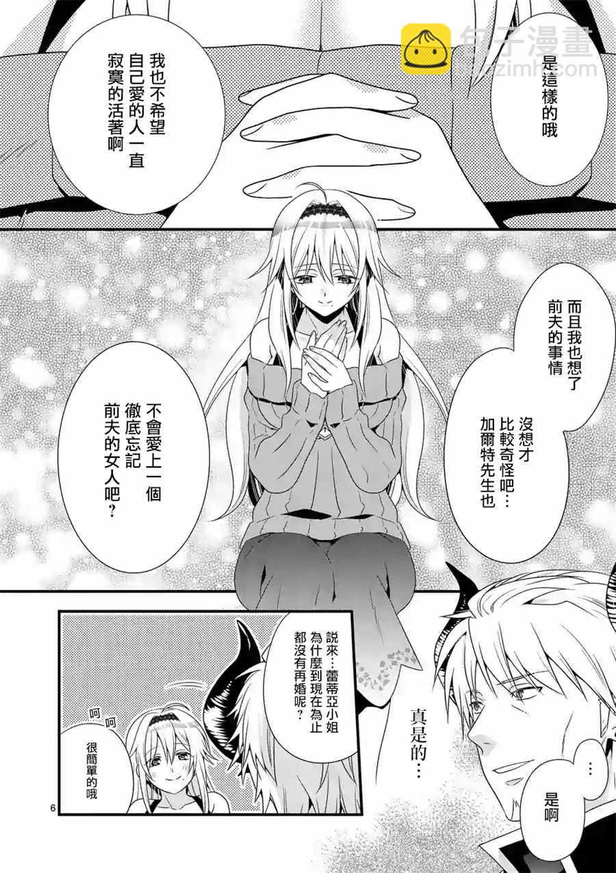 《我是魔王。由于和女勇者的母亲再婚了，女勇者成为了我的继女。》第3话 第6页