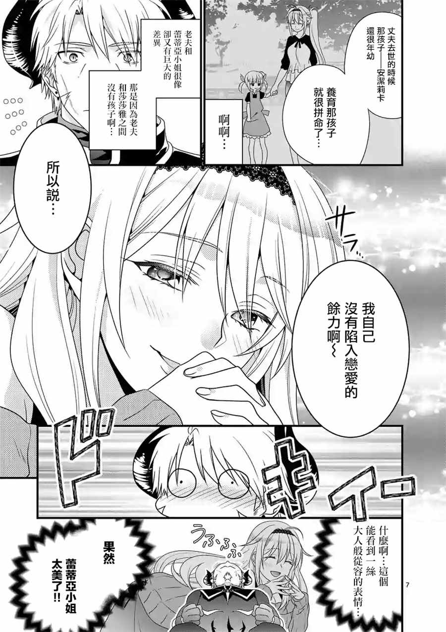 《我是魔王。由于和女勇者的母亲再婚了，女勇者成为了我的继女。》第3话 第7页