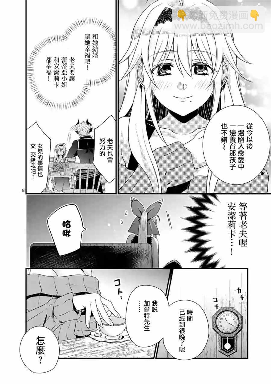 《我是魔王。由于和女勇者的母亲再婚了，女勇者成为了我的继女。》第3话 第8页
