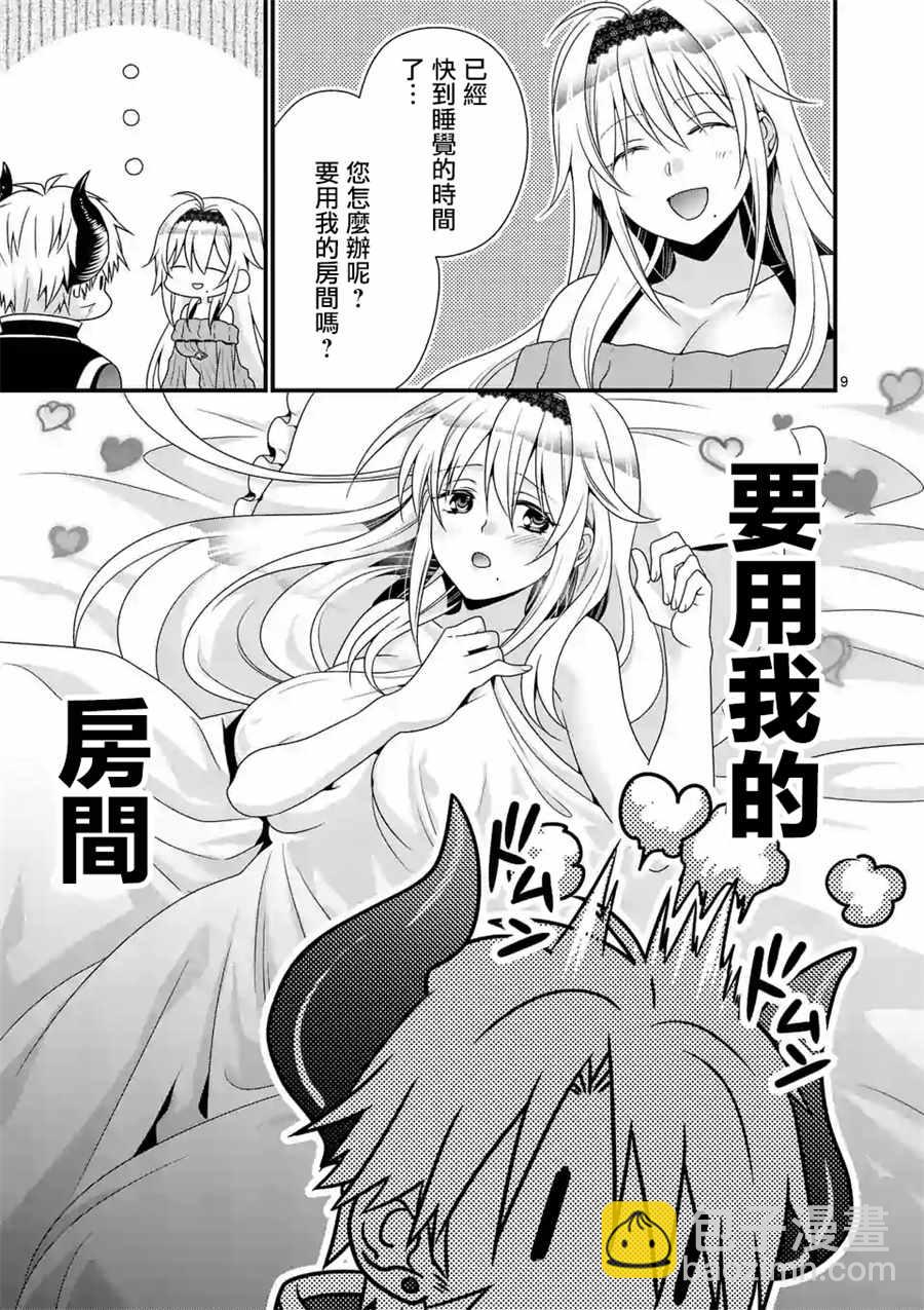 《我是魔王。由于和女勇者的母亲再婚了，女勇者成为了我的继女。》第3话 第9页