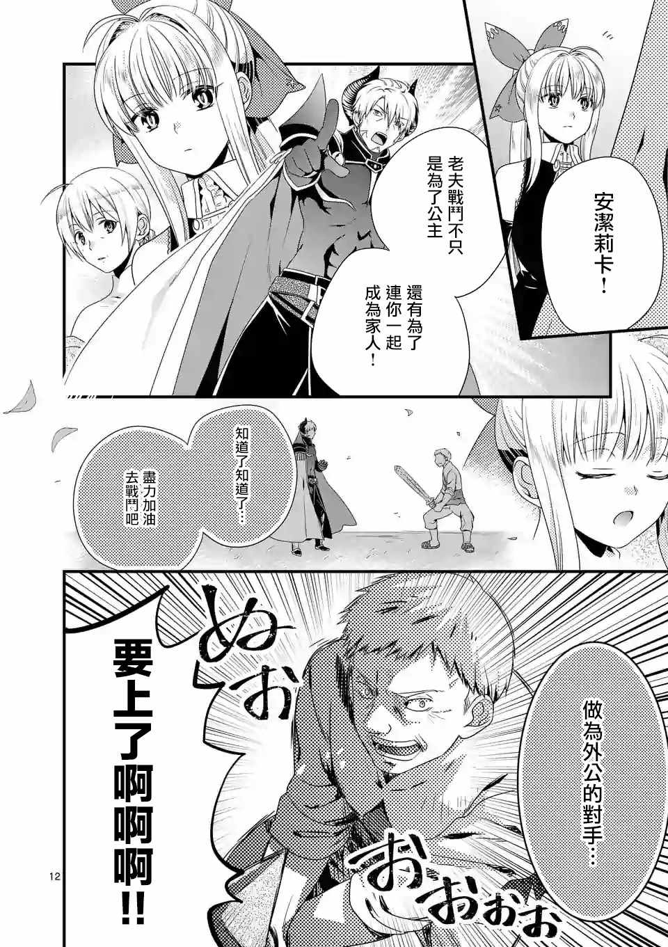 《我是魔王。由于和女勇者的母亲再婚了，女勇者成为了我的继女。》第8话 第12页