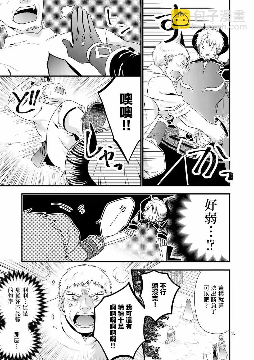 《我是魔王。由于和女勇者的母亲再婚了，女勇者成为了我的继女。》第8话 第13页