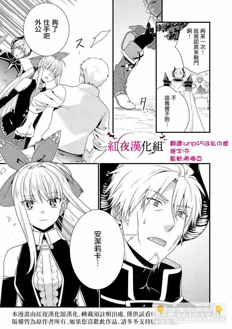 《我是魔王。由于和女勇者的母亲再婚了，女勇者成为了我的继女。》第8话 第15页
