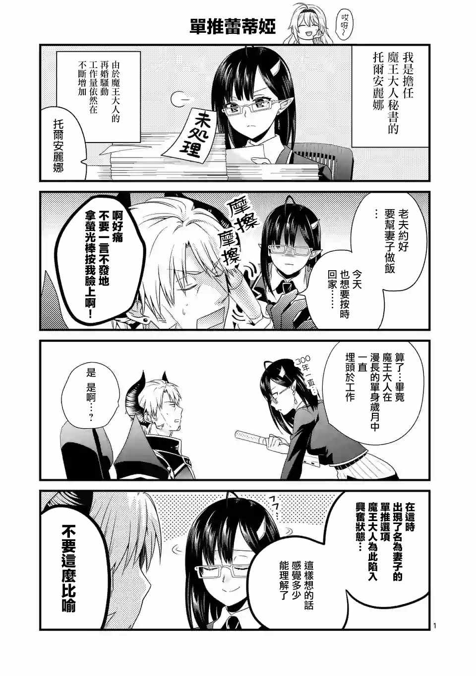 《我是魔王。由于和女勇者的母亲再婚了，女勇者成为了我的继女。》第8话 第16页