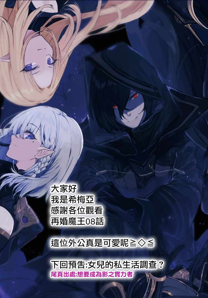 《我是魔王。由于和女勇者的母亲再婚了，女勇者成为了我的继女。》第8话 第17页