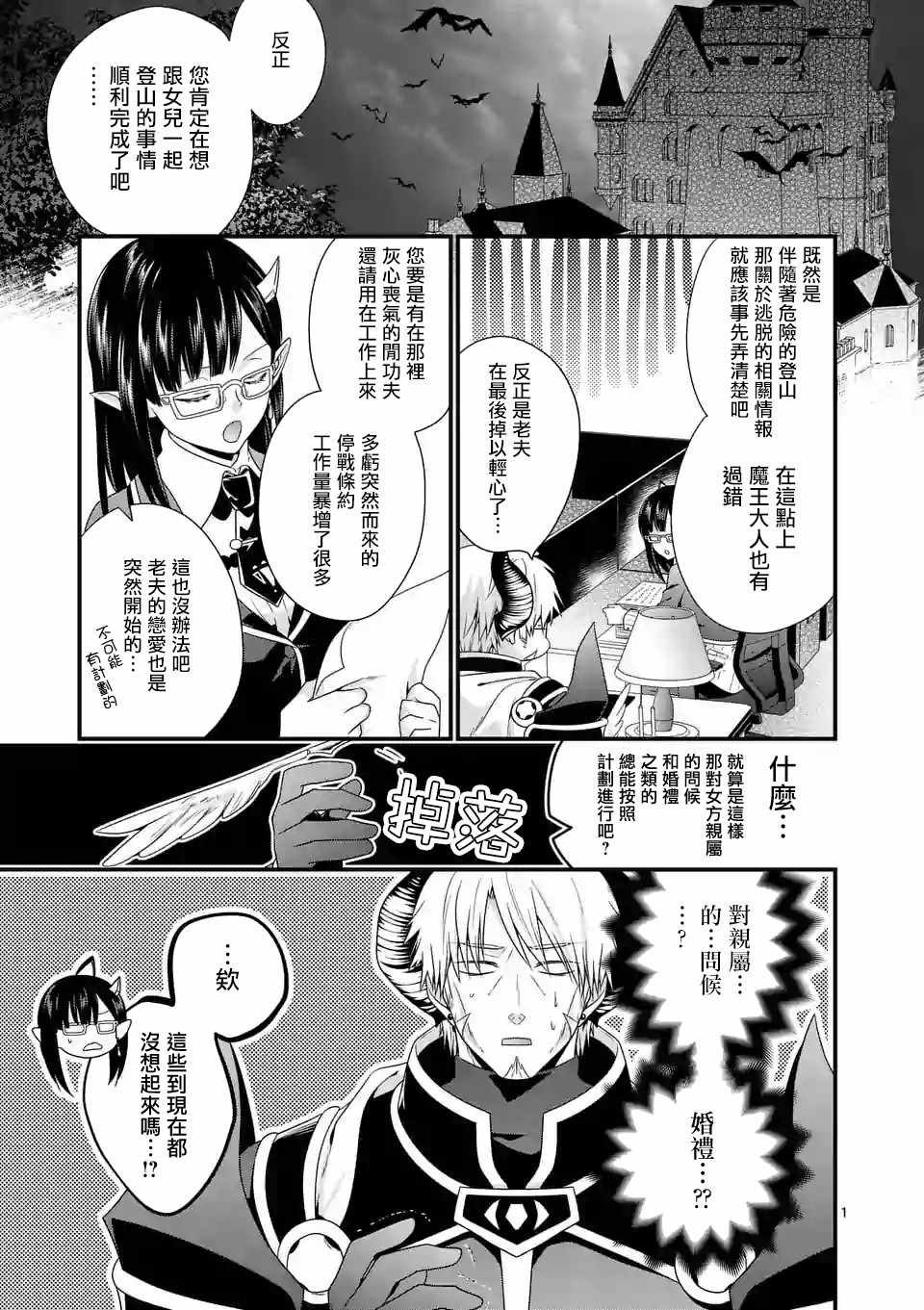 《我是魔王。由于和女勇者的母亲再婚了，女勇者成为了我的继女。》第8话 第1页