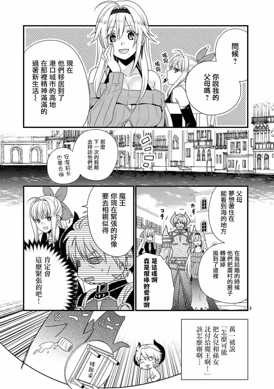 《我是魔王。由于和女勇者的母亲再婚了，女勇者成为了我的继女。》第8话 第3页