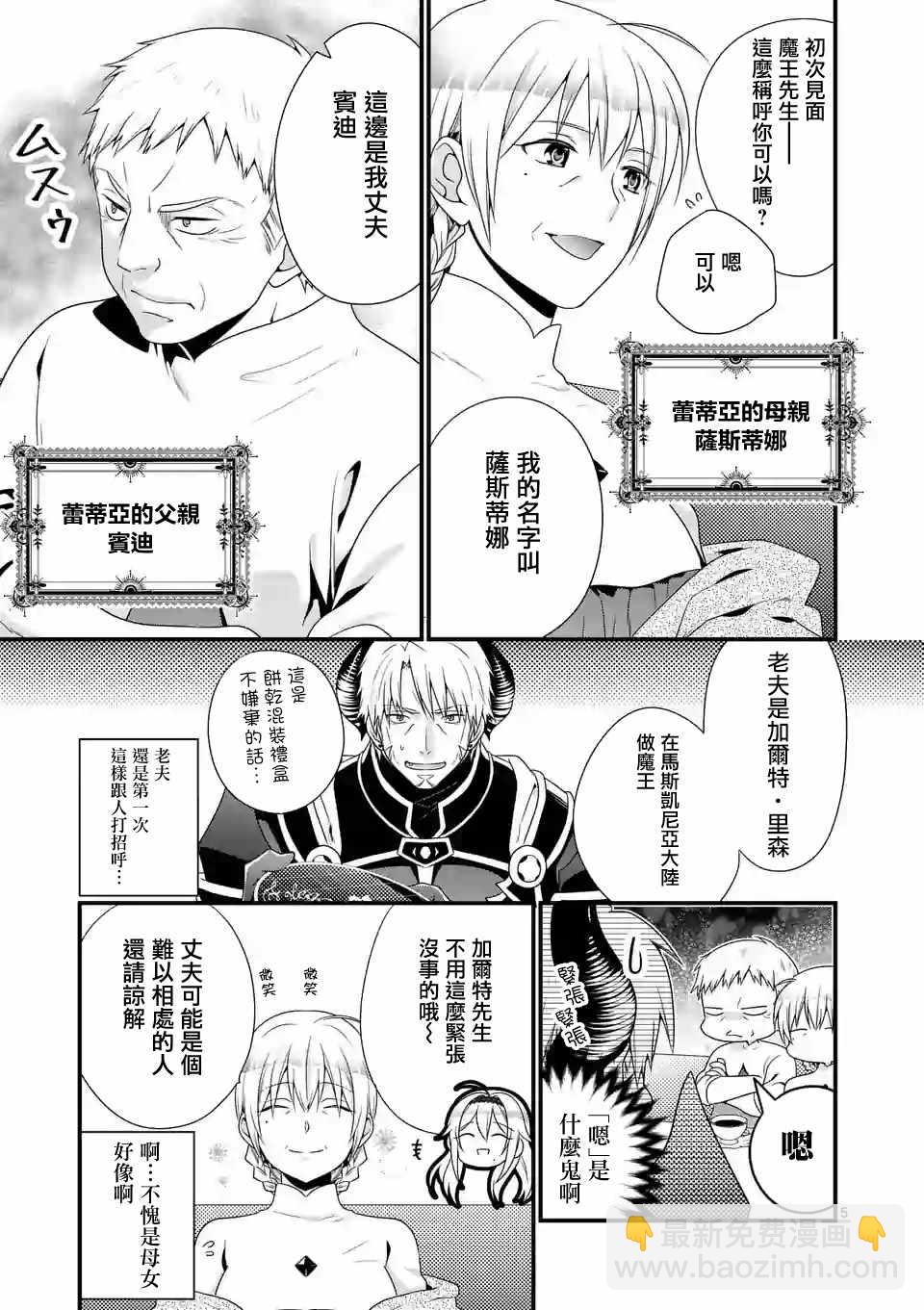 《我是魔王。由于和女勇者的母亲再婚了，女勇者成为了我的继女。》第8话 第5页