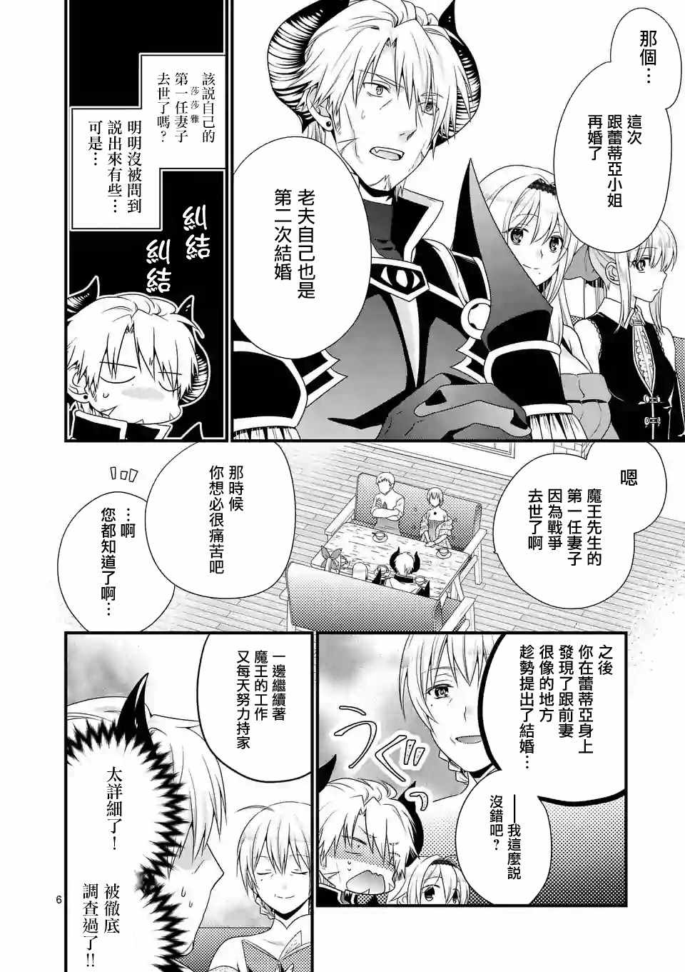 《我是魔王。由于和女勇者的母亲再婚了，女勇者成为了我的继女。》第8话 第6页
