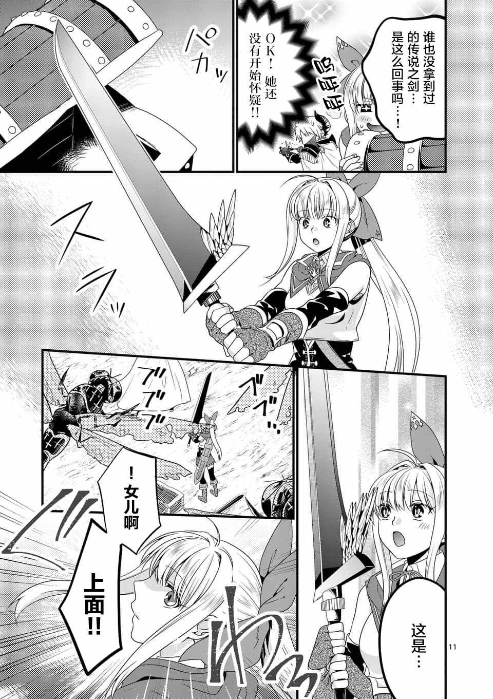 《我是魔王。由于和女勇者的母亲再婚了，女勇者成为了我的继女。》第7话 第11页