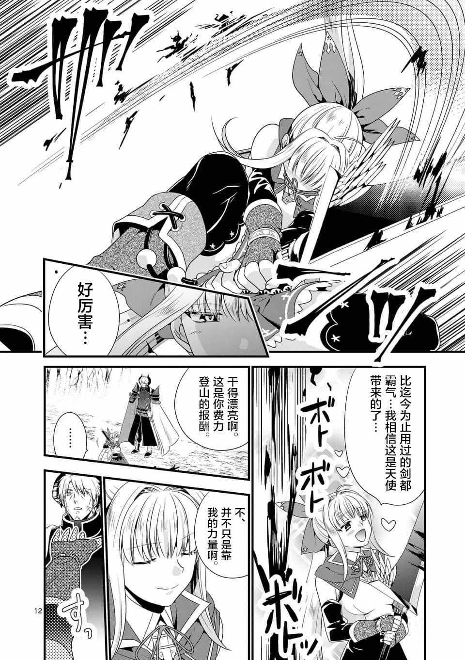 《我是魔王。由于和女勇者的母亲再婚了，女勇者成为了我的继女。》第7话 第12页