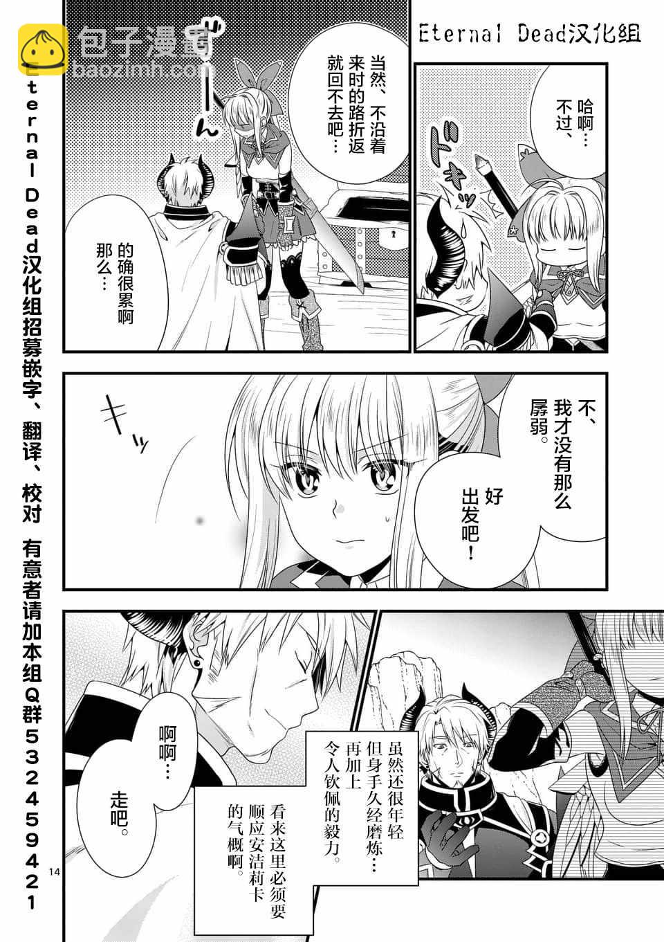 《我是魔王。由于和女勇者的母亲再婚了，女勇者成为了我的继女。》第7话 第14页