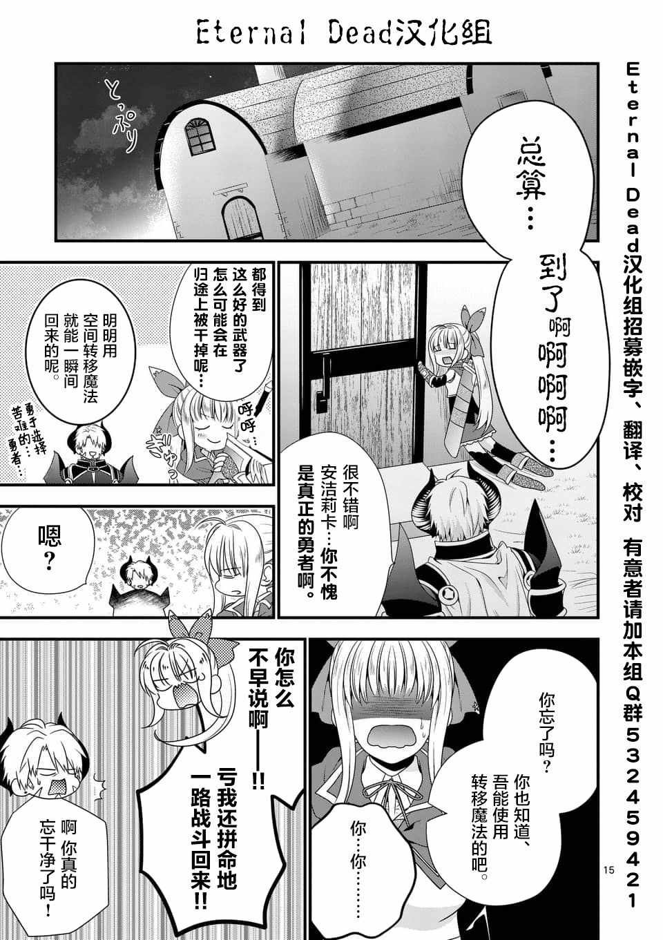 《我是魔王。由于和女勇者的母亲再婚了，女勇者成为了我的继女。》第7话 第15页