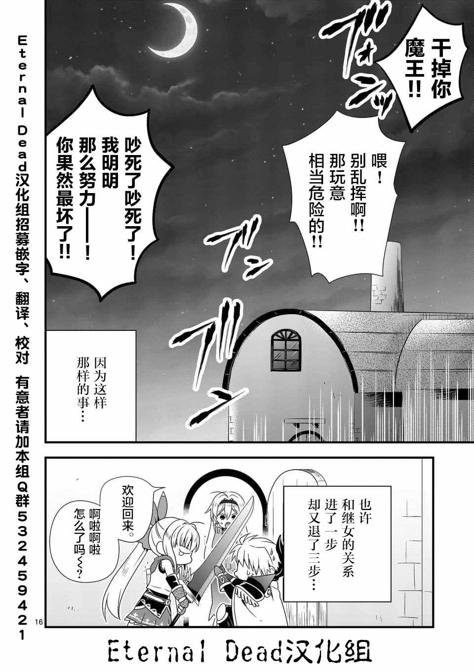 《我是魔王。由于和女勇者的母亲再婚了，女勇者成为了我的继女。》第7话 第16页