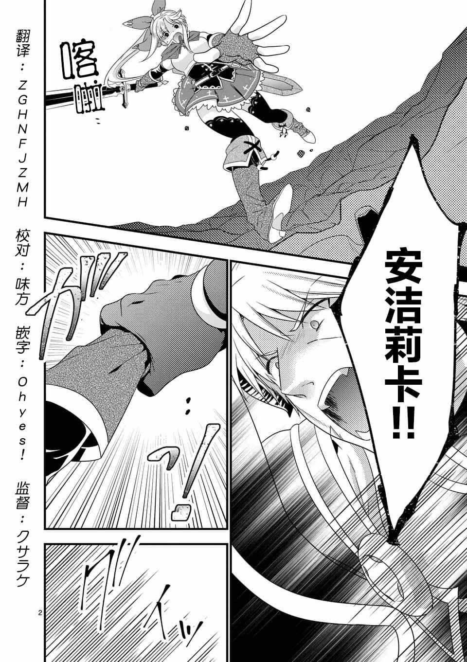 《我是魔王。由于和女勇者的母亲再婚了，女勇者成为了我的继女。》第7话 第2页